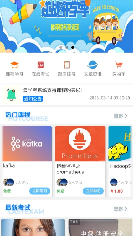 云学考