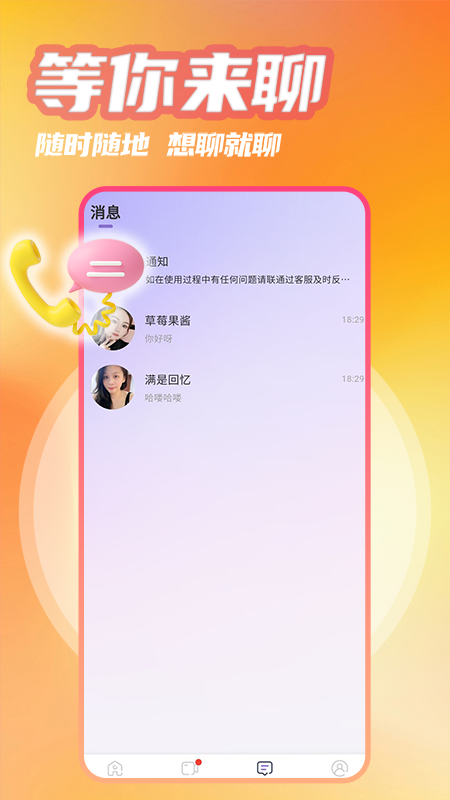 花对聊