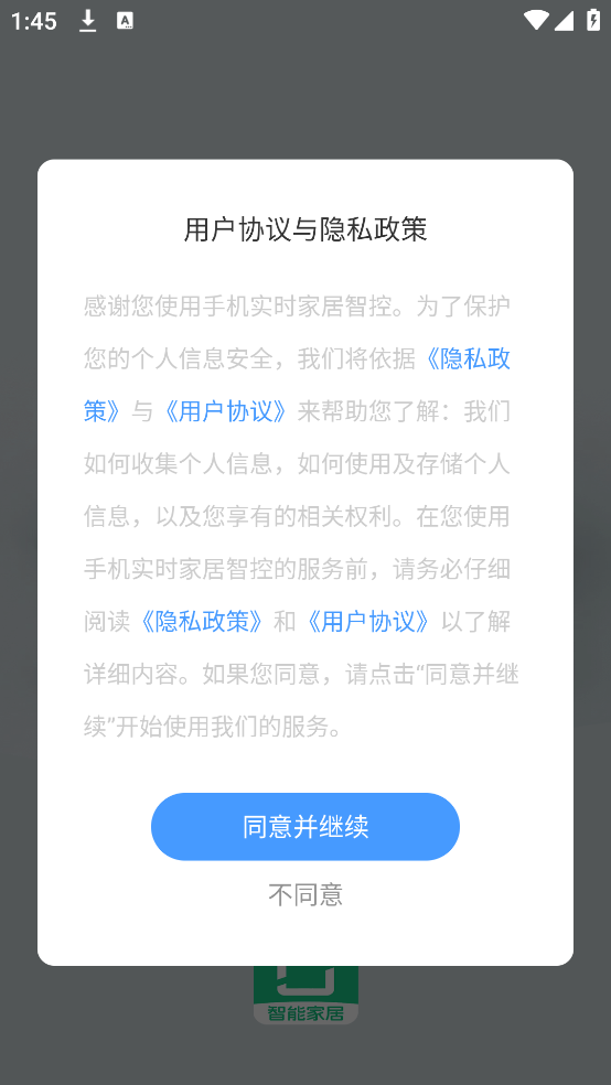 手机实时家居智控