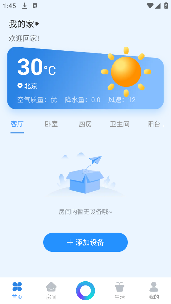 手机实时家居智控