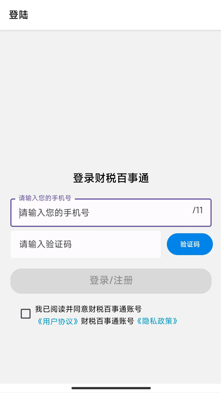 财税百事通