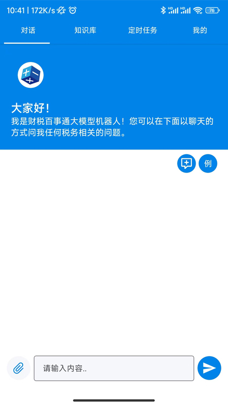 财税百事通