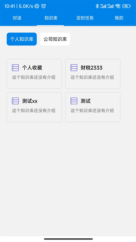 财税百事通