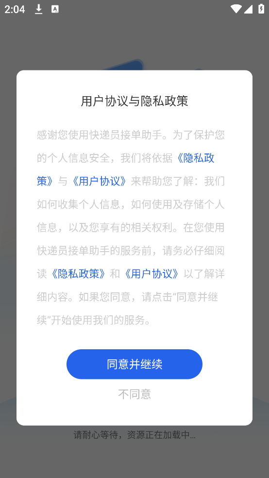 快递员接单助手