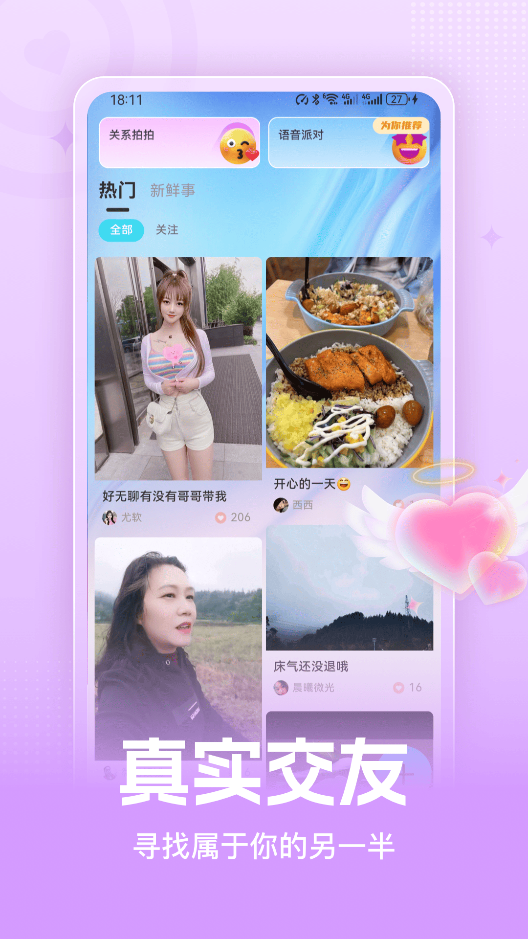 秘恋交友