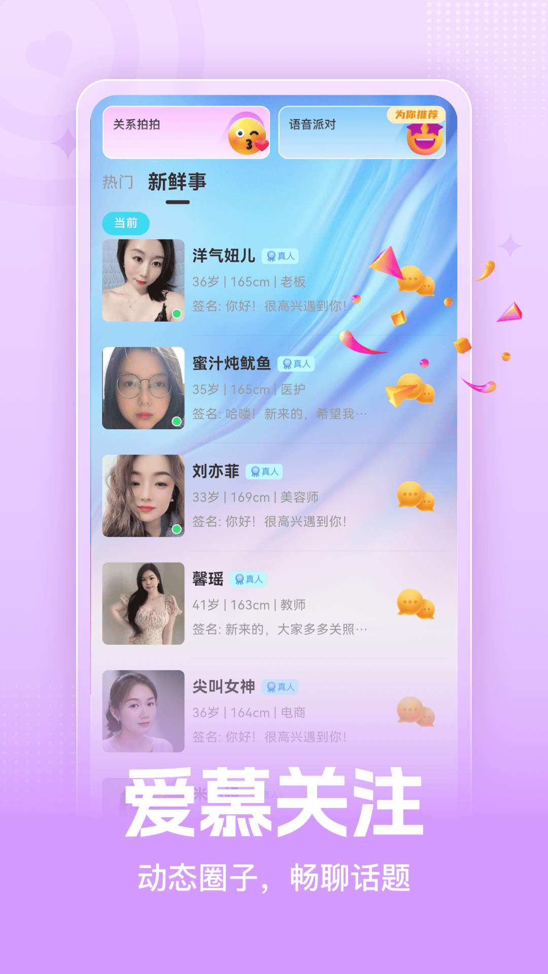 秘恋交友