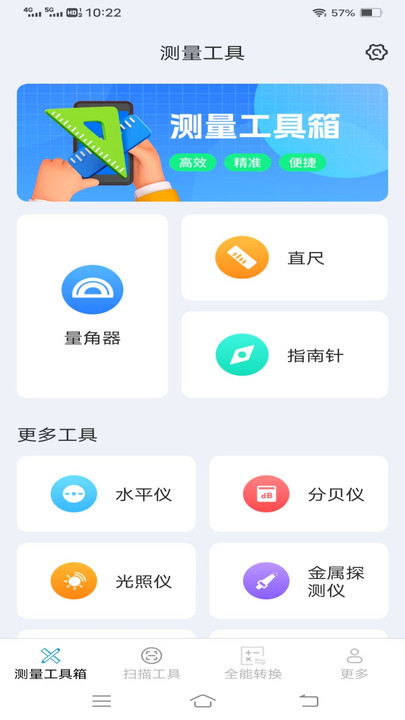 全能疾速测量仪