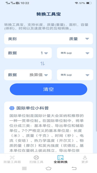 全能疾速测量仪