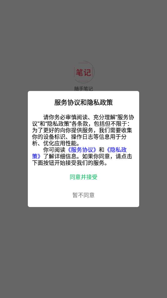 随手笔记