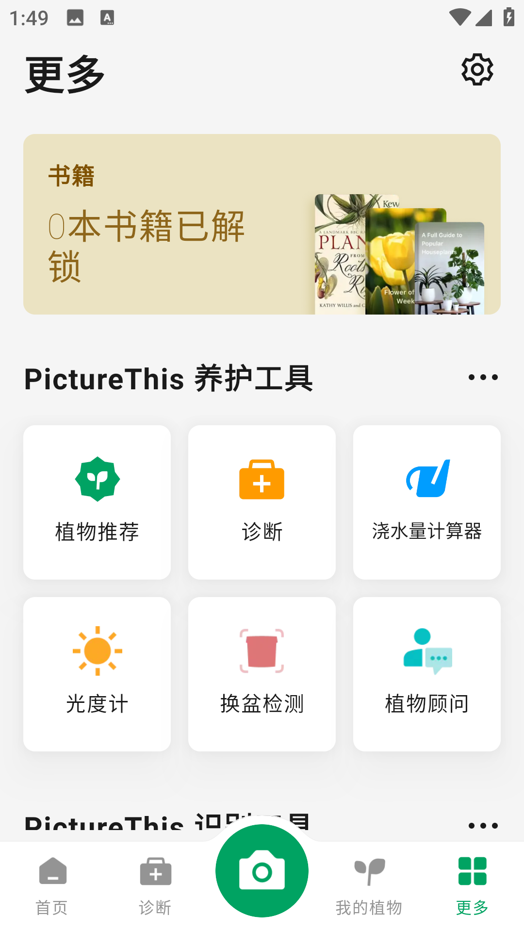 PictureThis