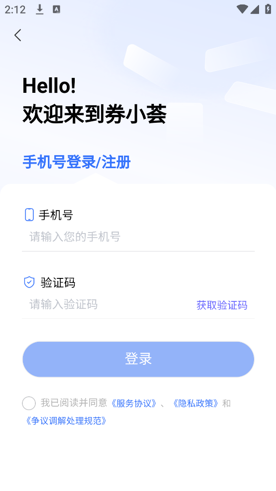 券小荟商家版