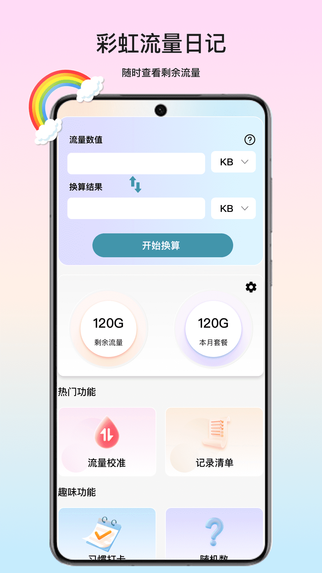 彩虹流量日记