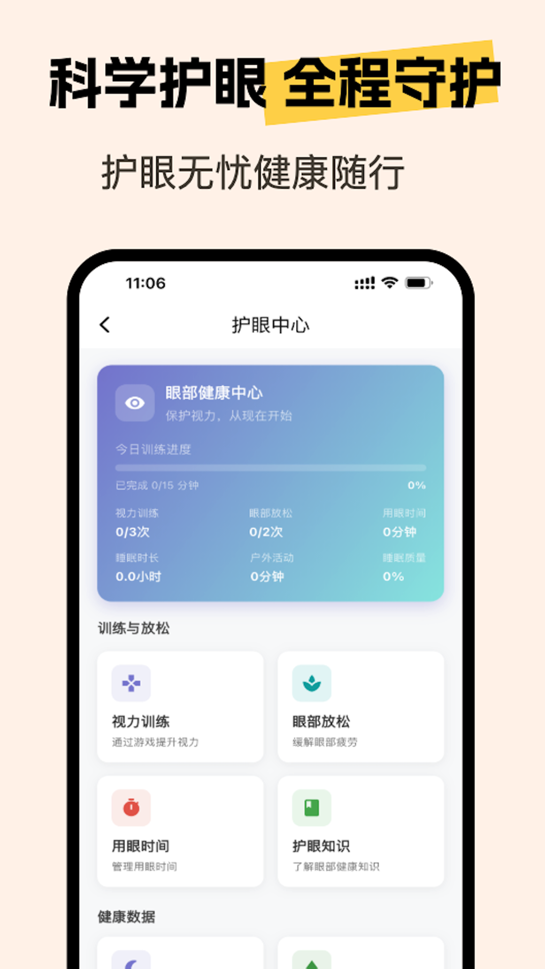 亮眼守护