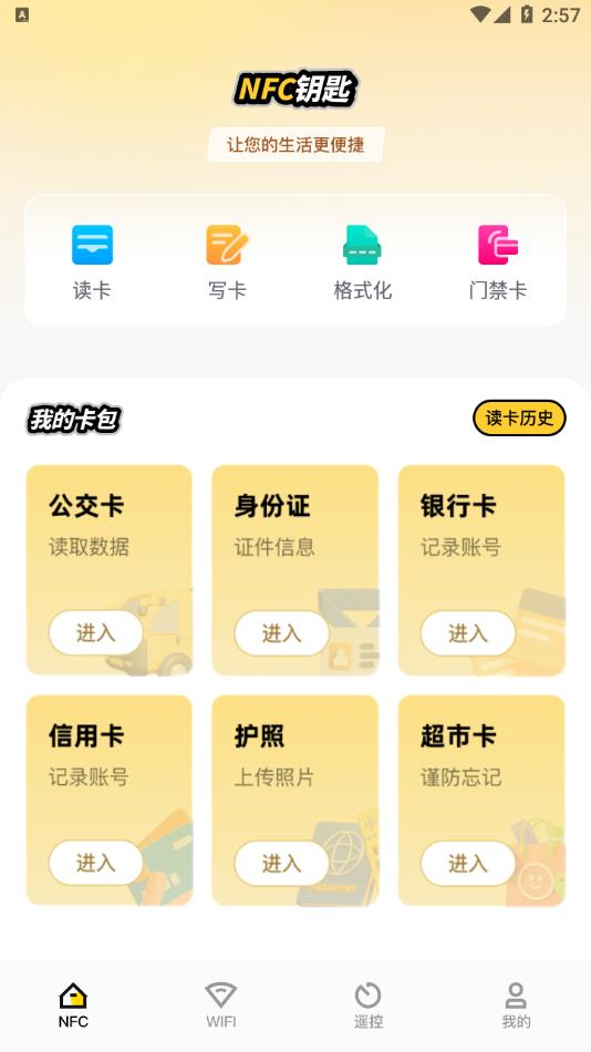 钥匙万能器