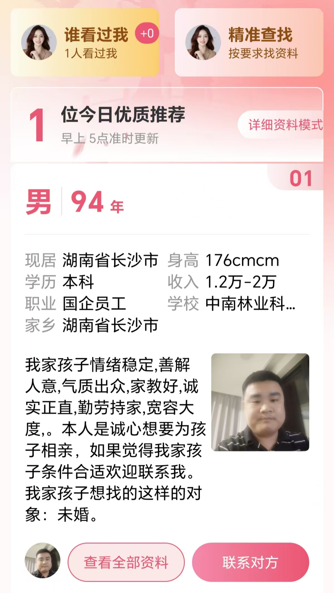 同城相亲