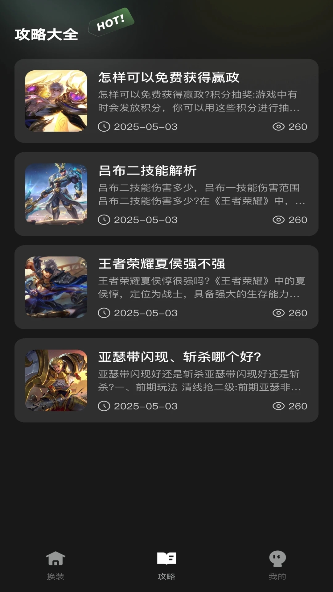 王者一键换装