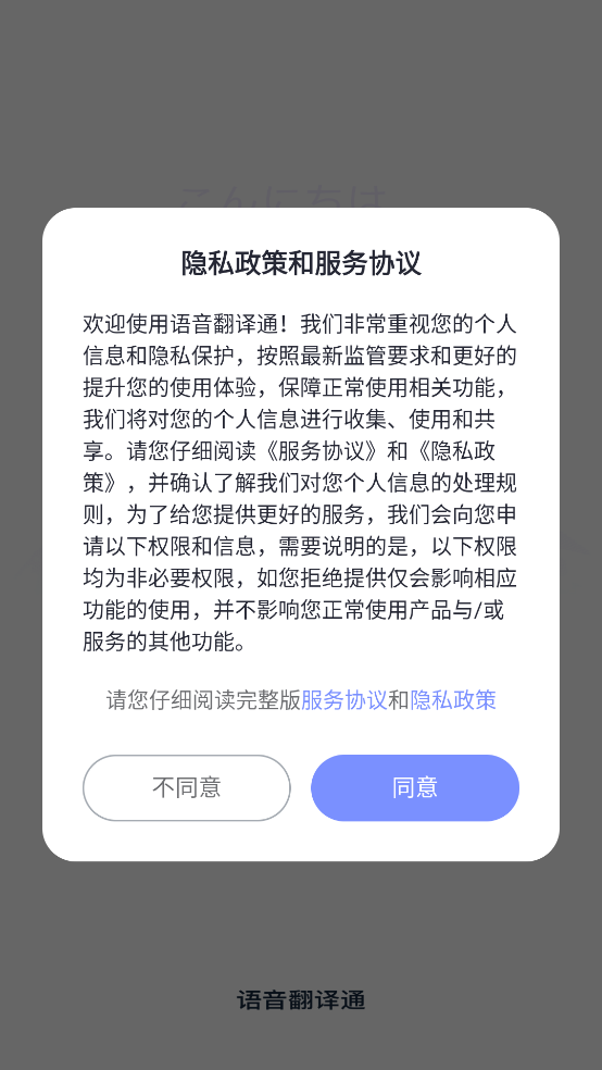 语音翻译通