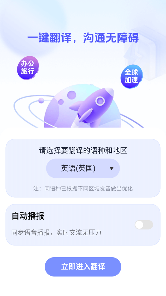 语音翻译通