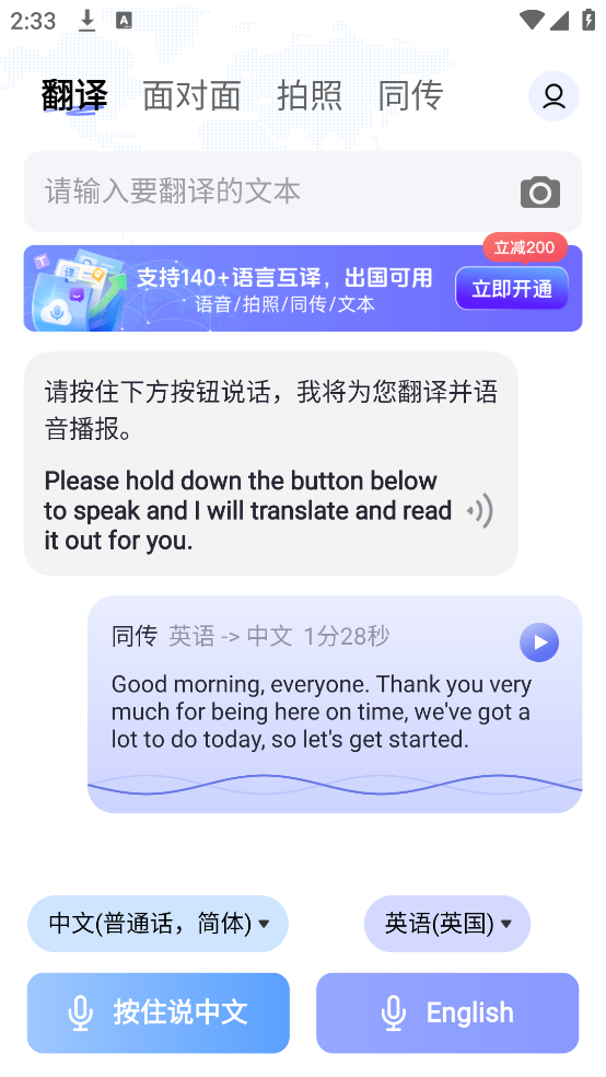 语音翻译通