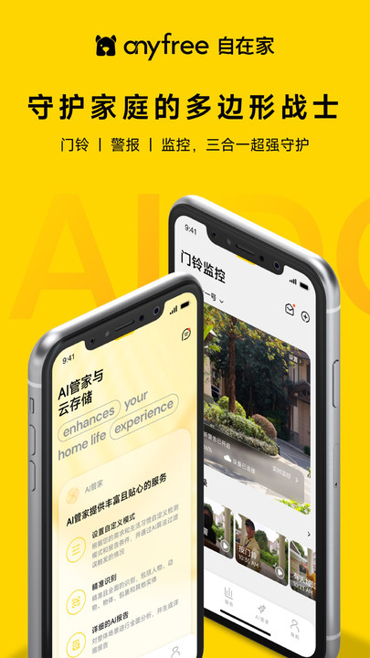 anyfree自在家
