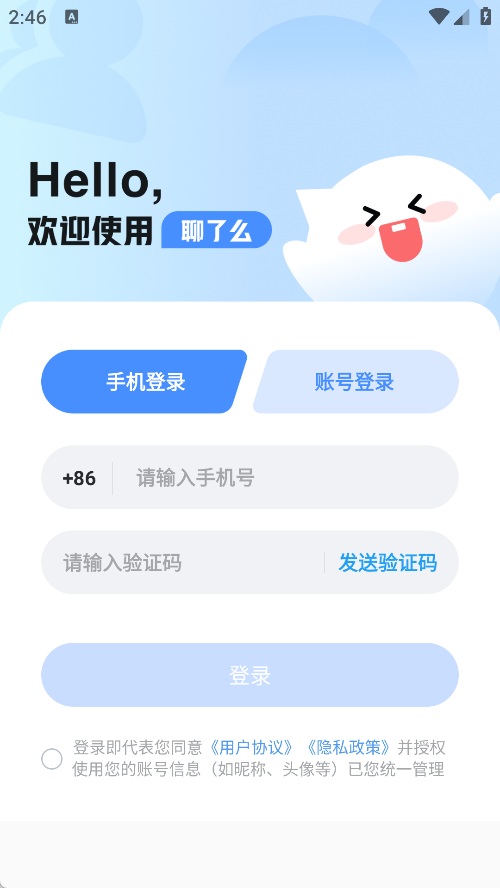 聊了么