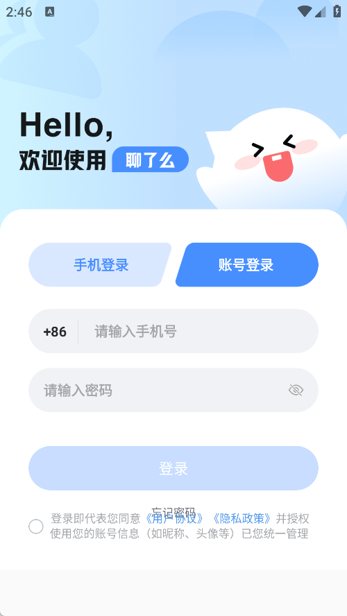 聊了么
