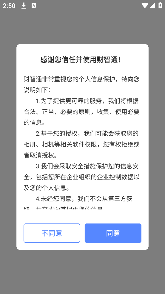 财智通
