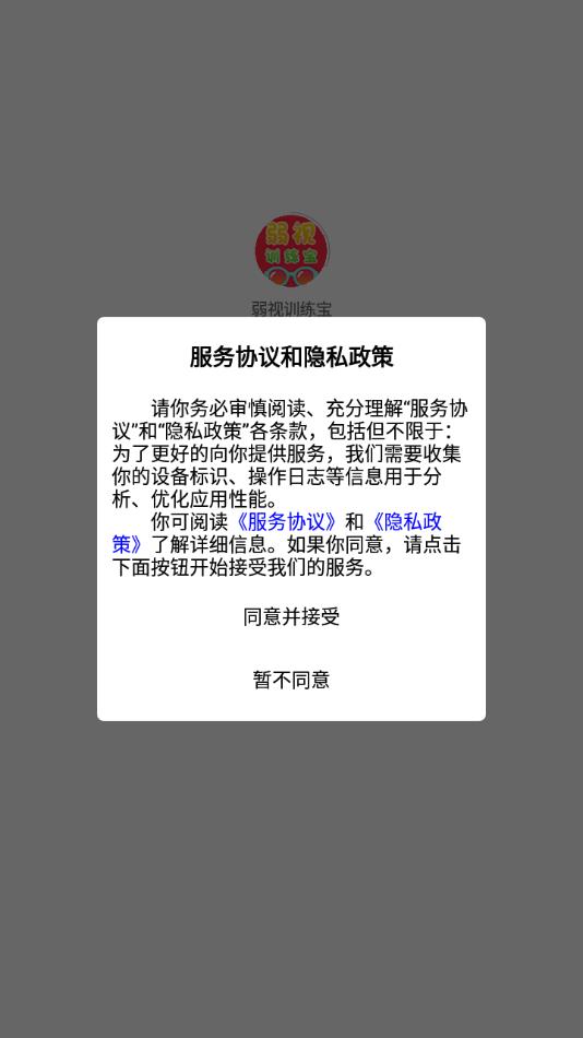 弱视训练宝