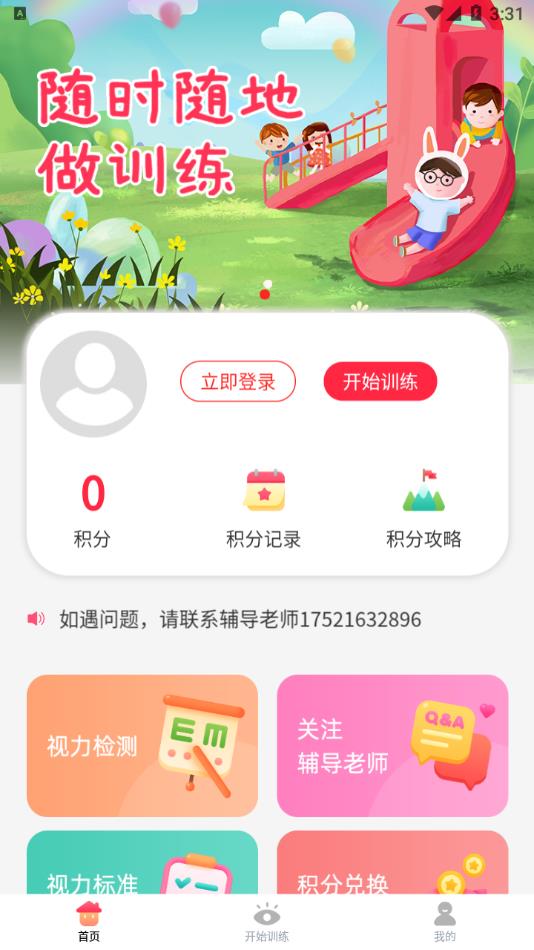 弱视训练宝