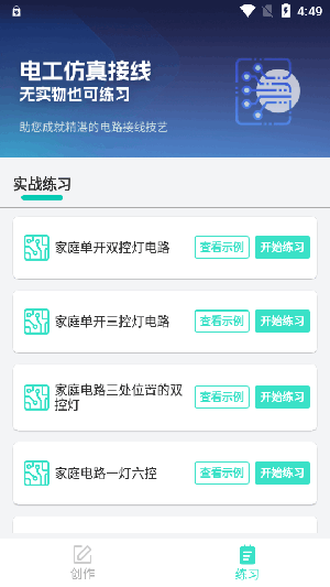 电工仿真接线