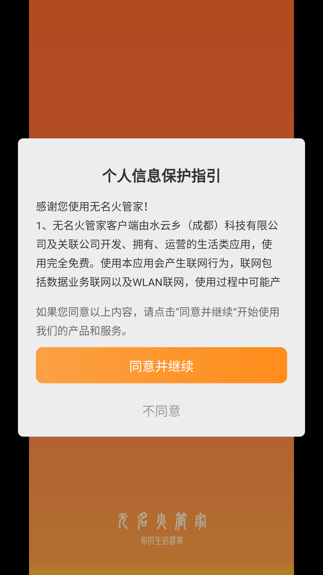 无名火管家