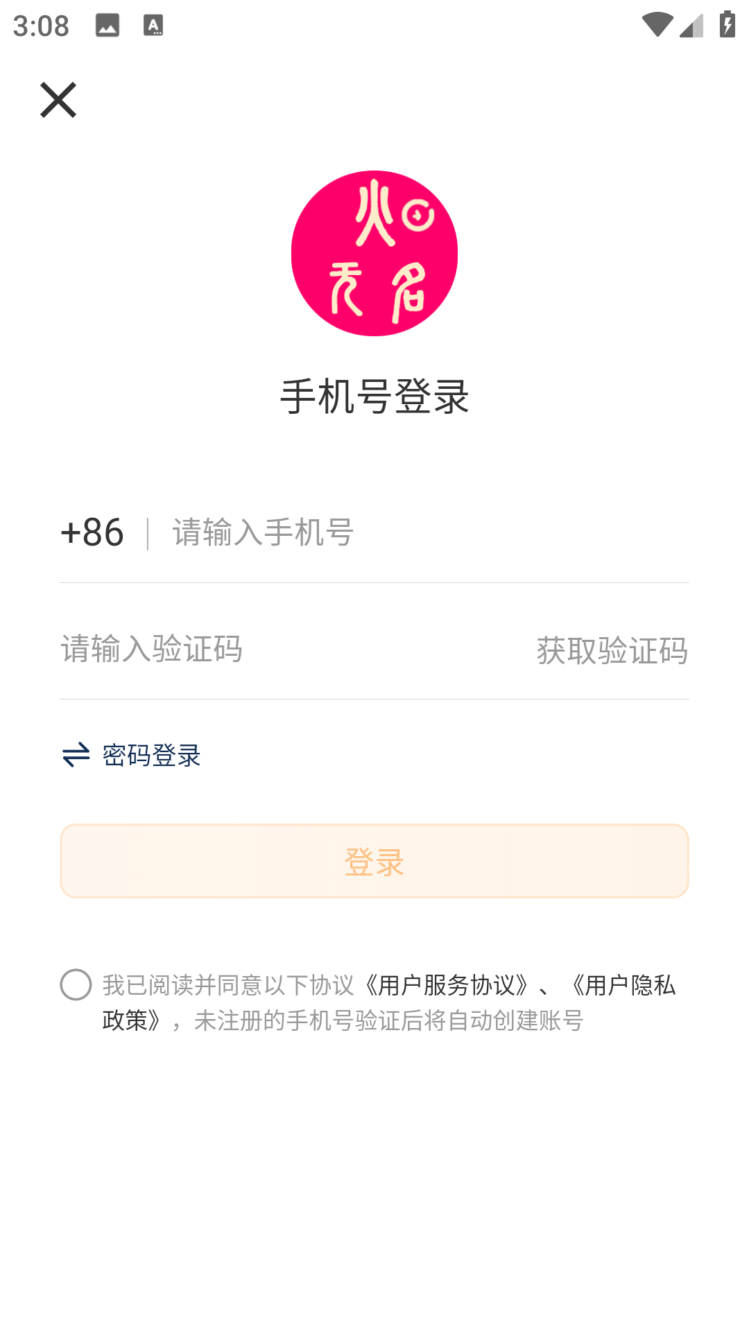 无名火管家