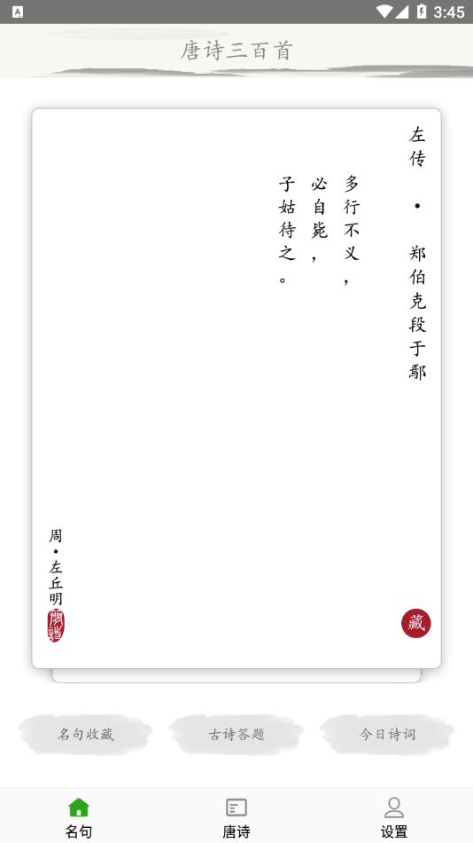 唐诗三百首古诗词