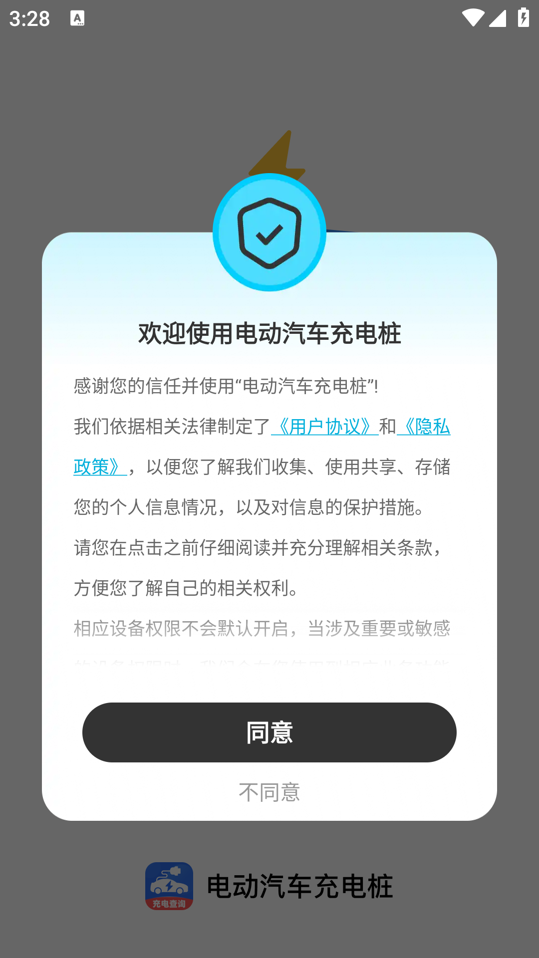 电动汽车充电桩