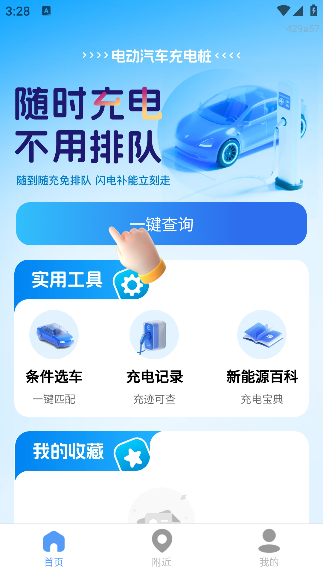 电动汽车充电桩