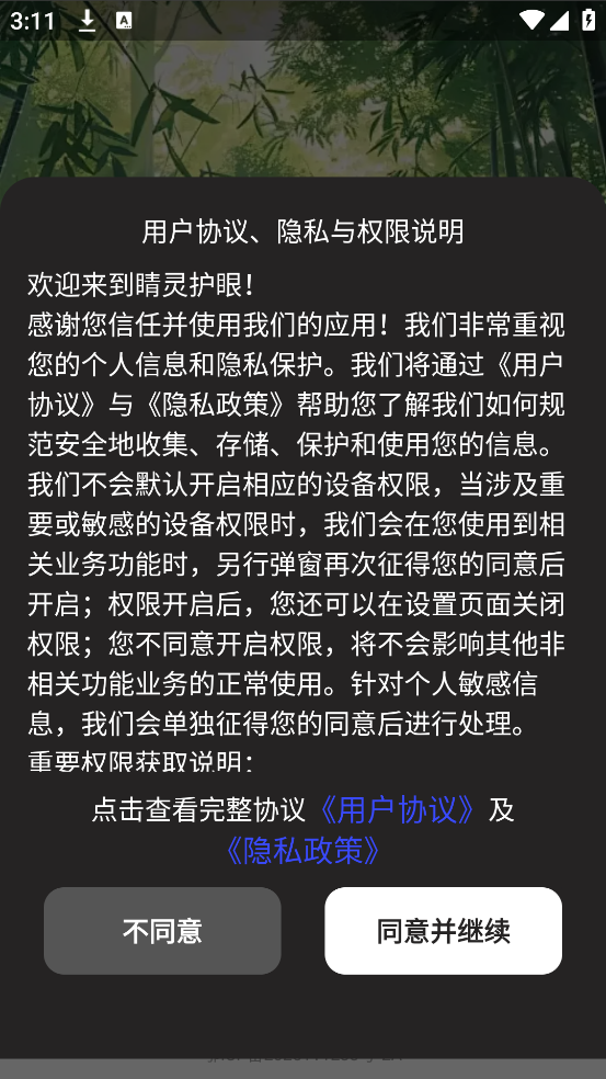 睛灵护眼