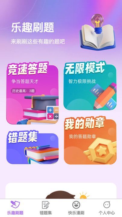 乐趣漫刷