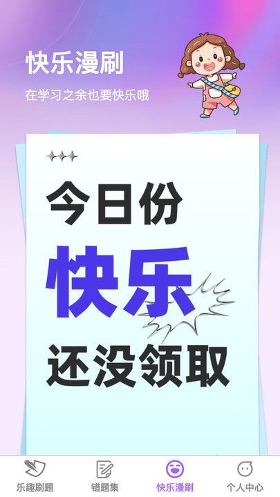 乐趣漫刷