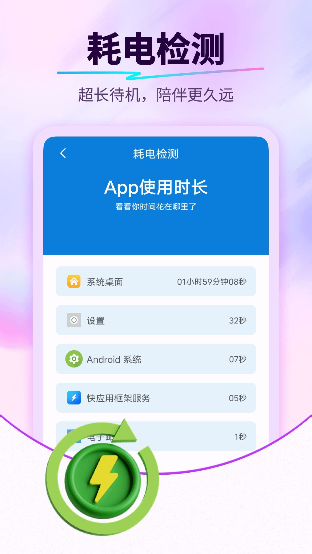 坚果电池管家