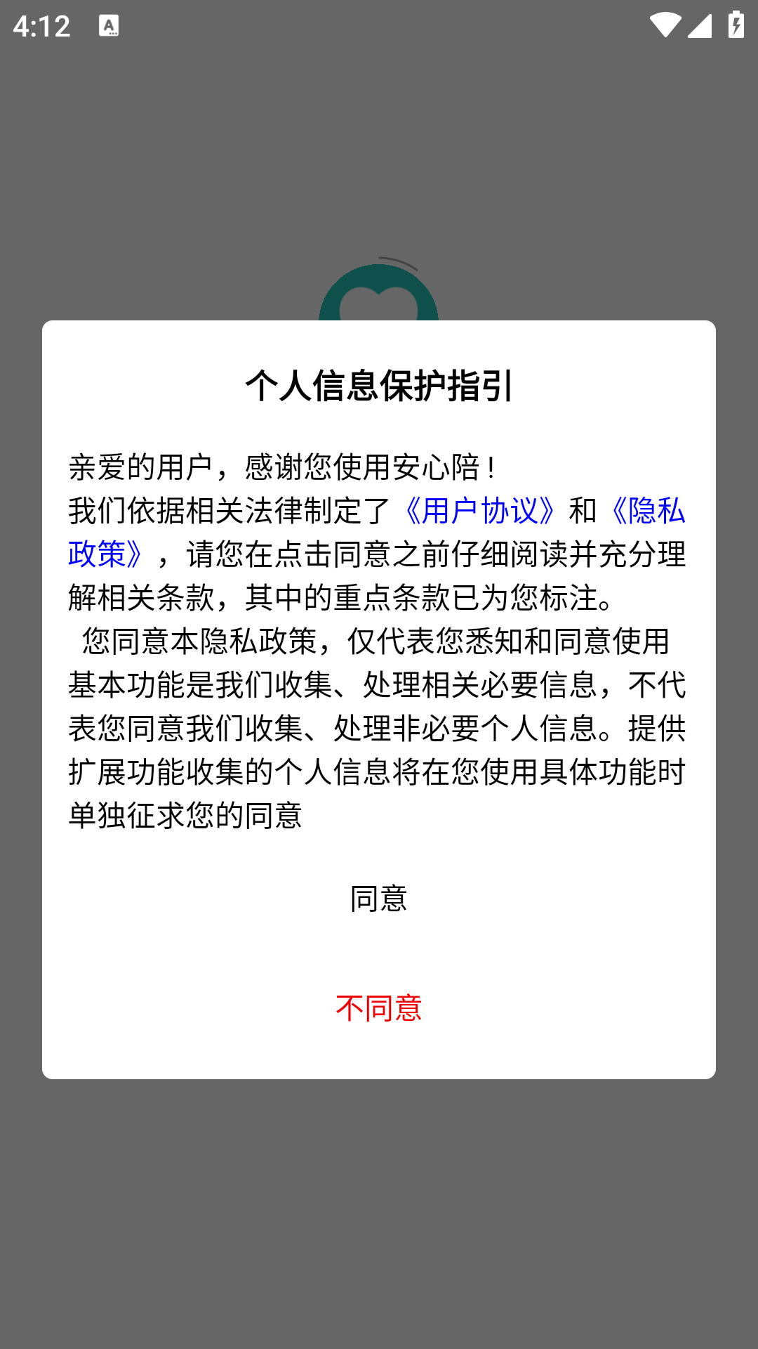 安心陪