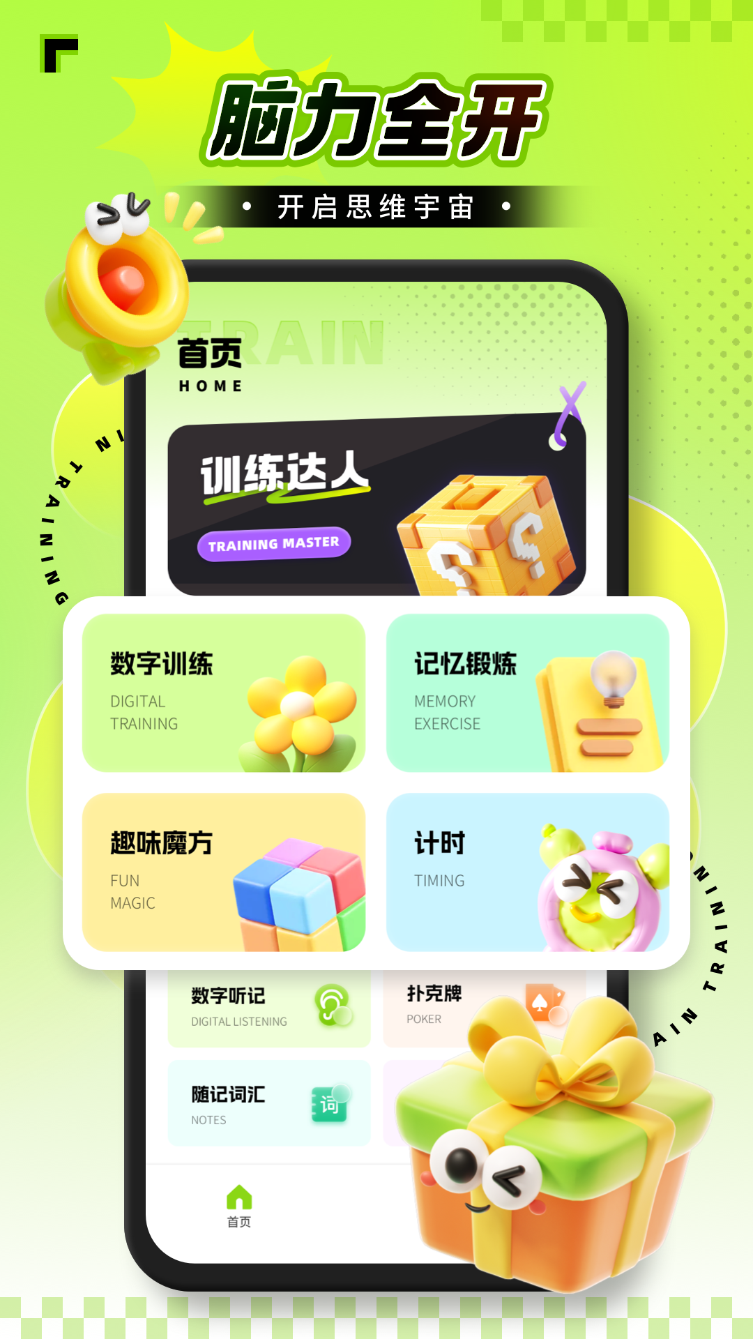 脑力锻炼