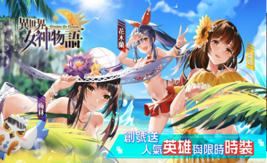 异世界女神物语