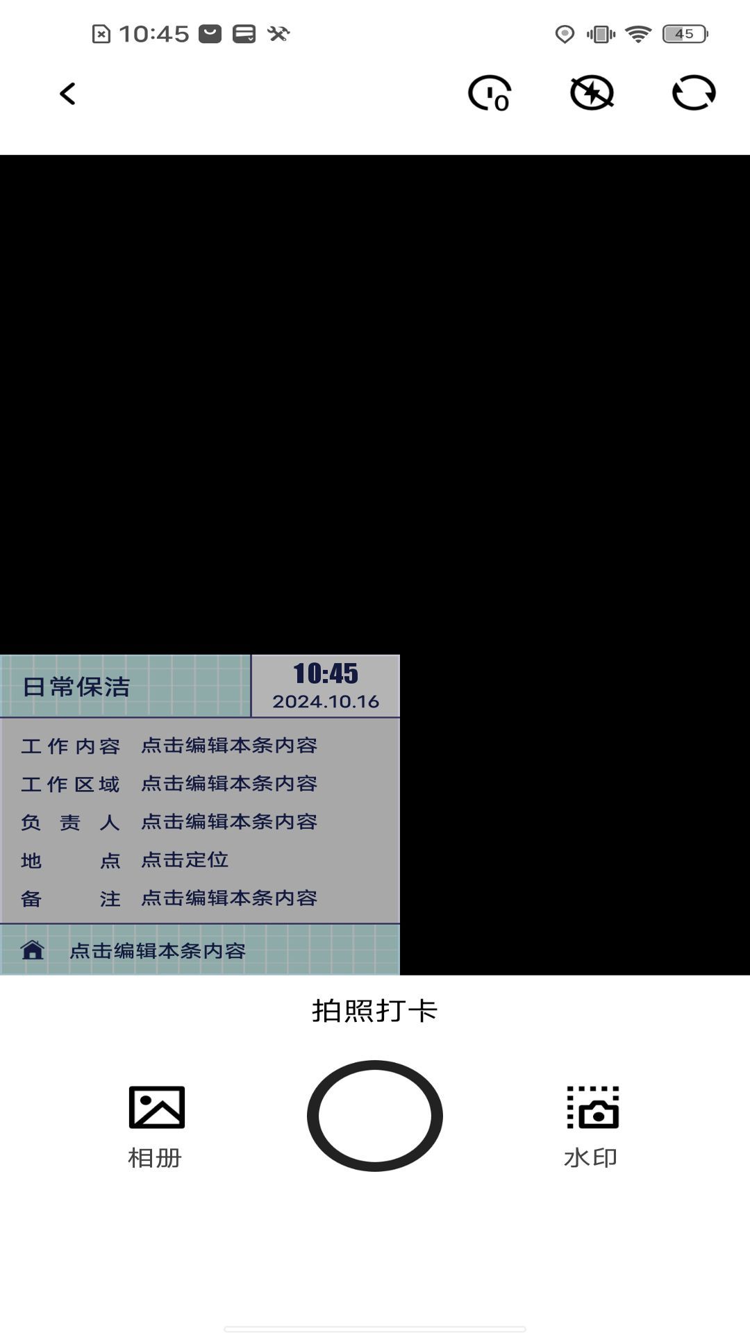 水印相机打卡拼图