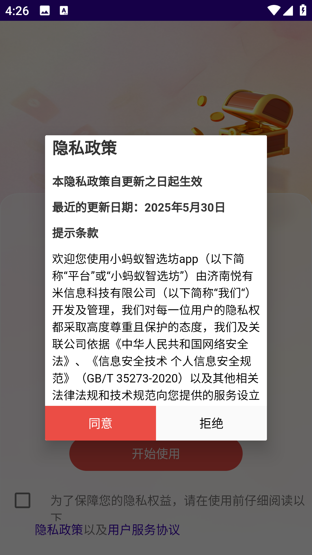 小蚂蚁智选坊