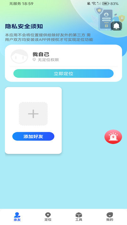 手机定位实时追迹
