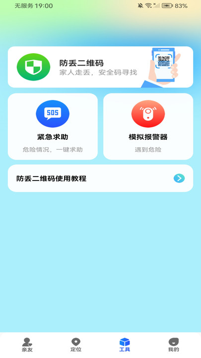 手机定位实时追迹