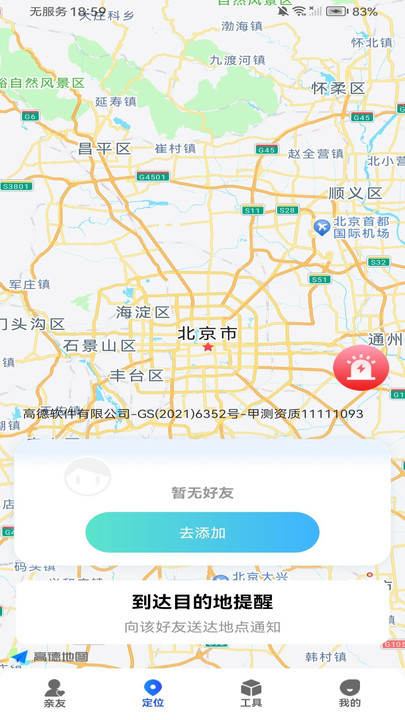 手机定位实时追迹