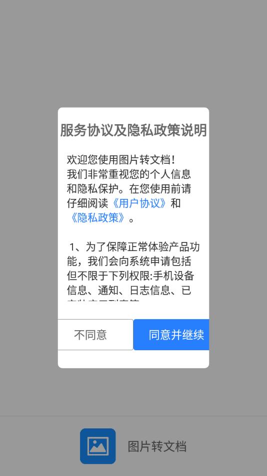 图片转文档