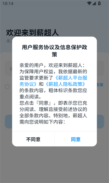 薪超人