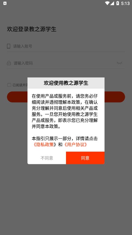 教之源学生